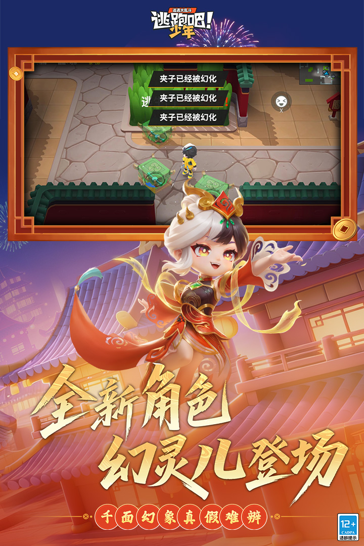 逃跑吧少年安卓版