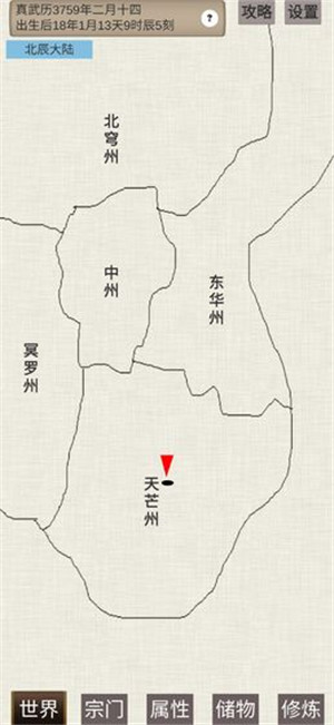 普通人修仙传免费版