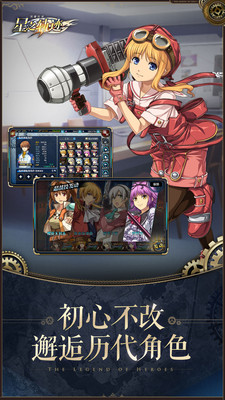 英雄传说星之轨迹手游