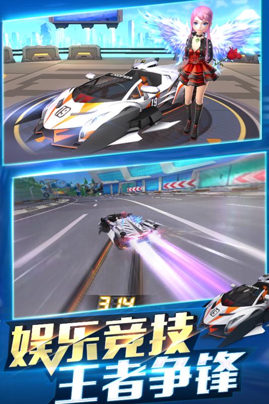 一起来飞车免费版