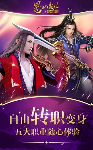 蜀山战纪满V版