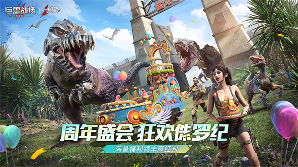 巨兽战场官方版