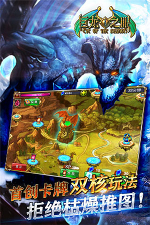 巨龙之眼安卓版