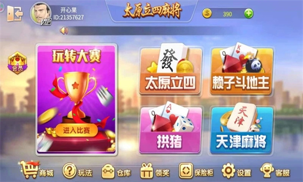 太原立四麻将app