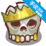 地牢速攻免费版