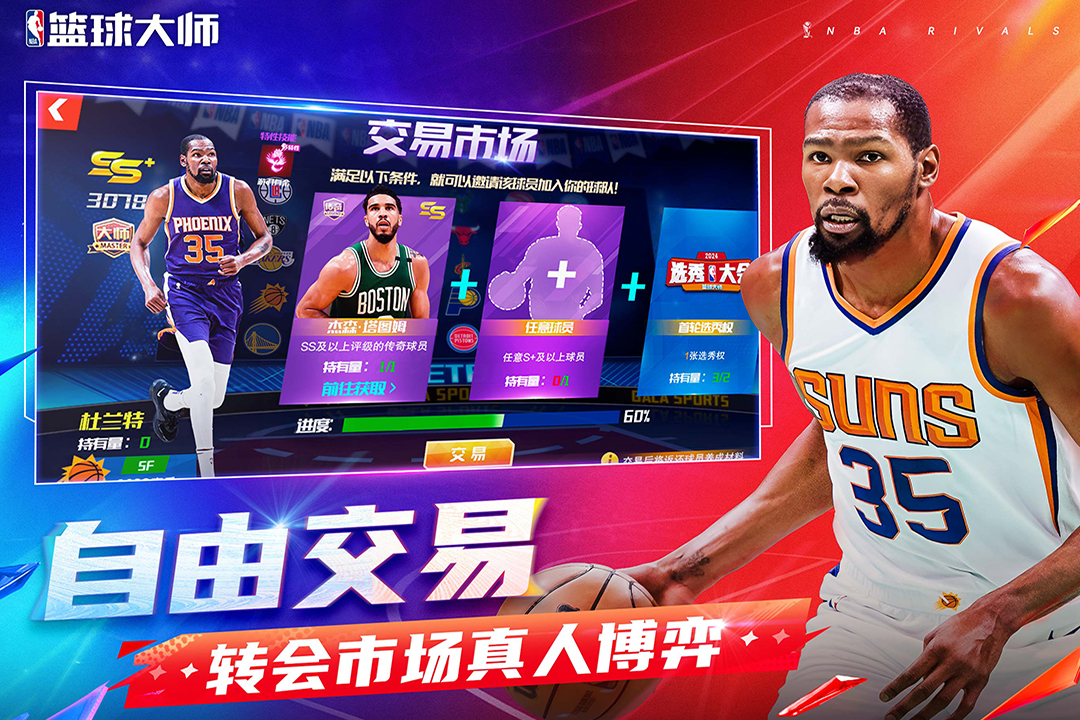 NBA篮球大师百度版