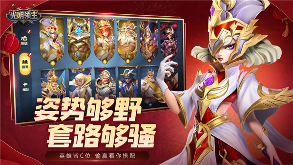 光明领主免费版