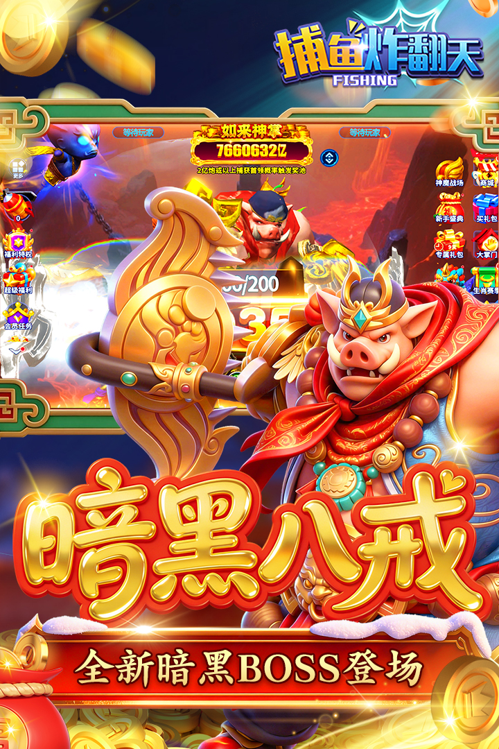 捕鱼炸翻天安卓外挂辅助版