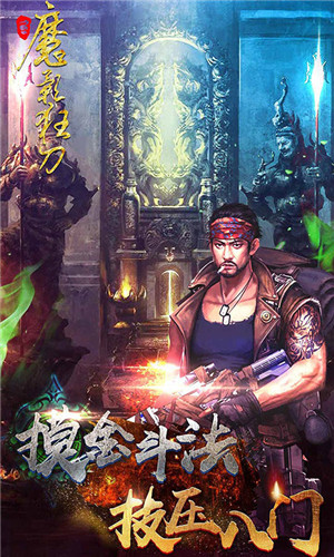 魔影狂刀免费版