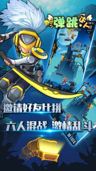 弹跳达人免费版