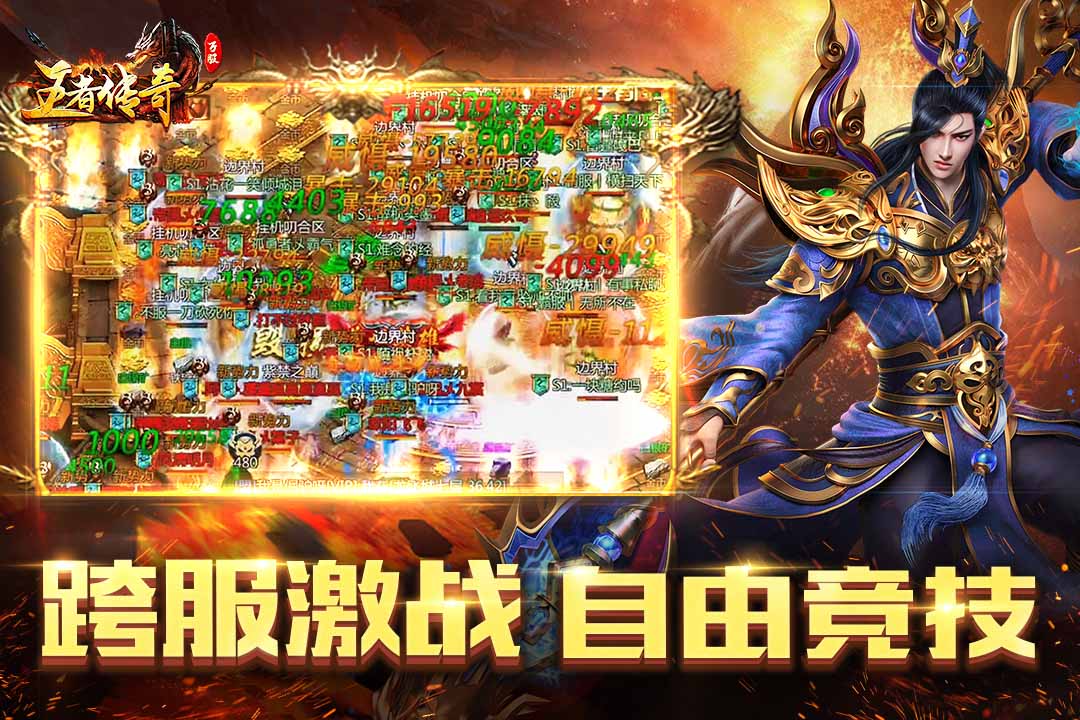 王者传奇安卓版