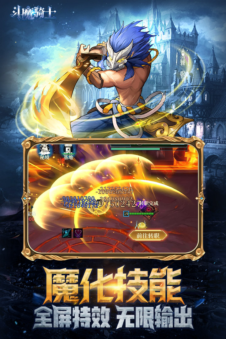 斗魔骑士抖音版