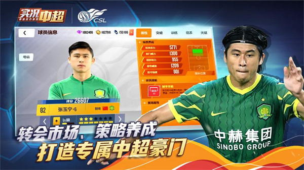 实况中超小米版