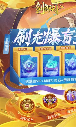 剑御天下满v版