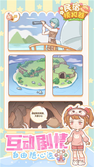 民宿模拟器测试版