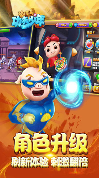 猪猪侠之功夫少年手游