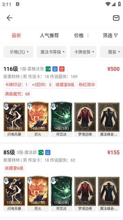 网易藏宝阁oppo渠道版