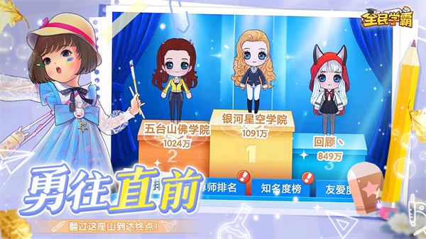 全民学霸官方正版