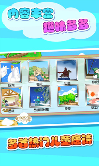 儿童宝宝学唐诗app