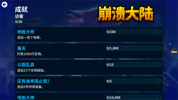 崩溃大陆破解版内置修改器