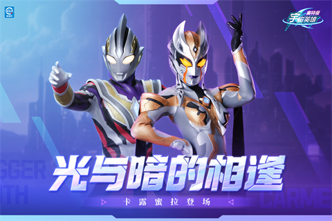 奥特曼宇宙英雄官服