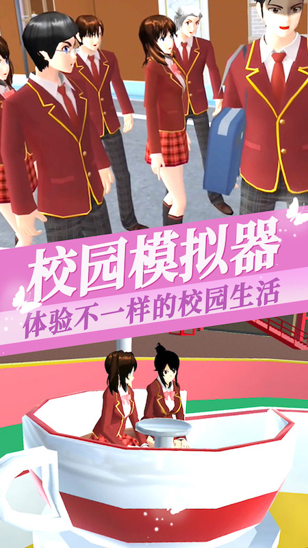 樱花校园模拟器3官方正版