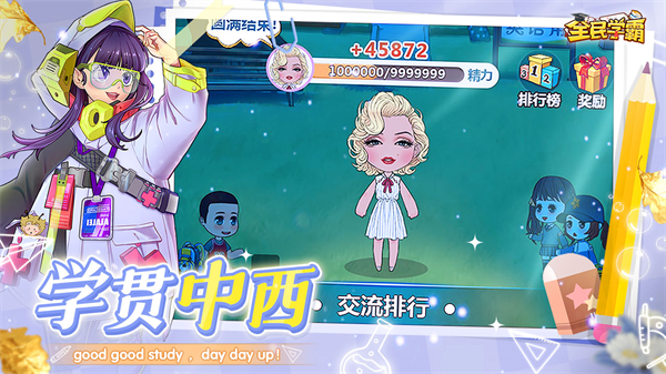 全民学霸官方正版