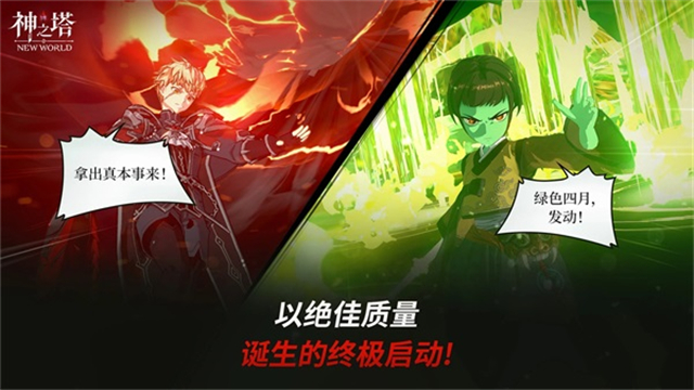 神之塔new world手游2025最新版