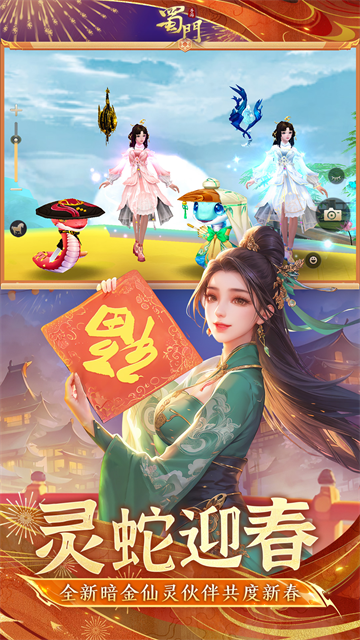 蜀门手游vivo客户端