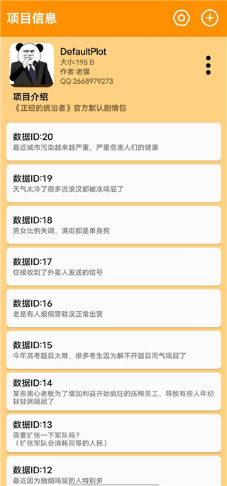 正经的统治者游戏