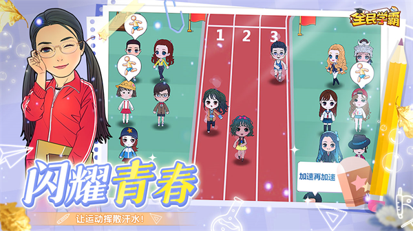 全民学霸官方正版