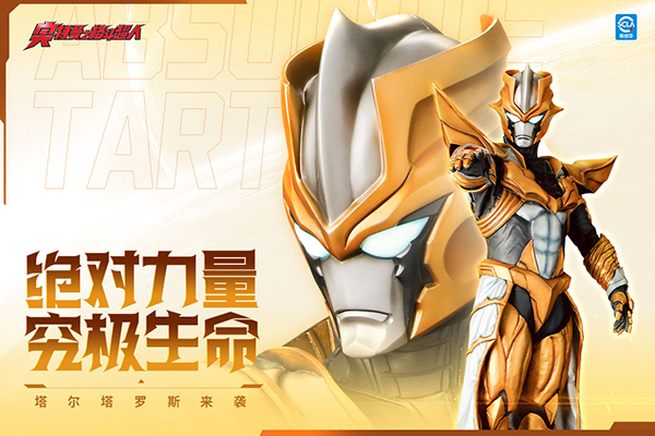 奥特曼之格斗超人国际服正版