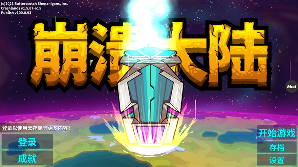 崩溃大陆破解版内置修改器