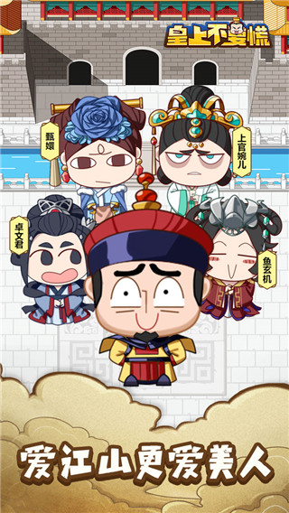 皇上不要慌官方版