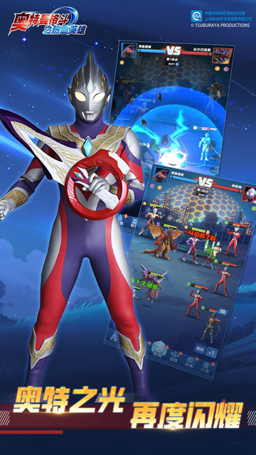 奥特曼格斗之热血英雄