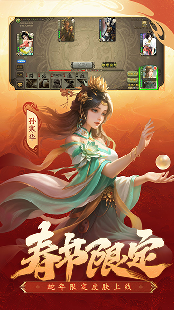 三国杀移动版华为版