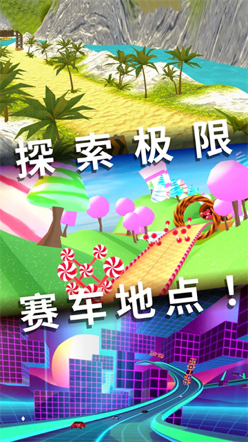 飞车大师3d正版