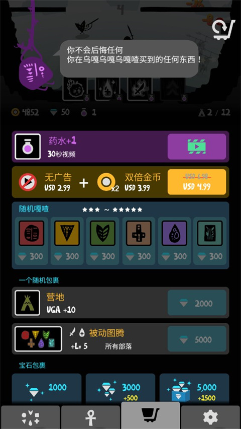 部落唔嘎嚓中文版