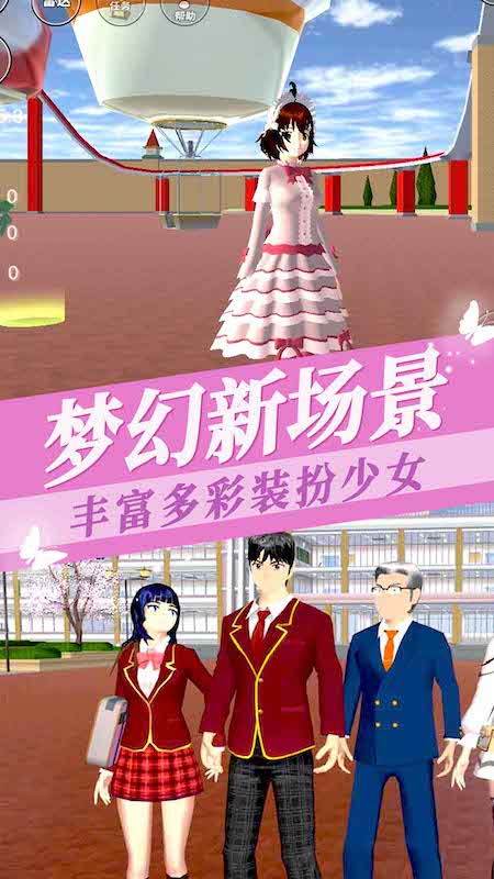 樱花校园模拟器3官方正版