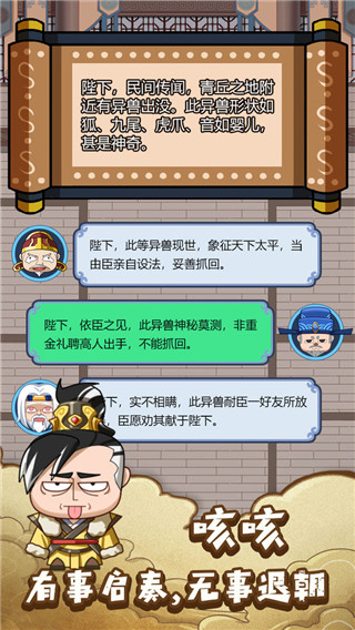 皇上不要慌官方版