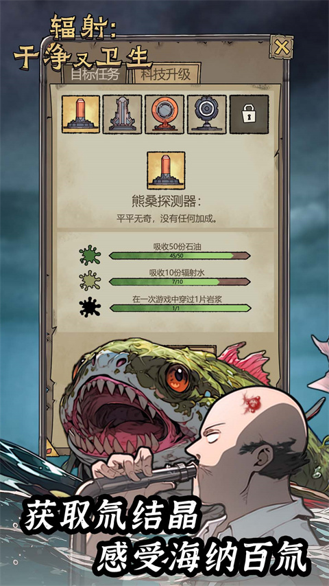 辐射干净又卫生正式版