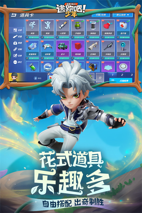 逃跑吧少年春节版本