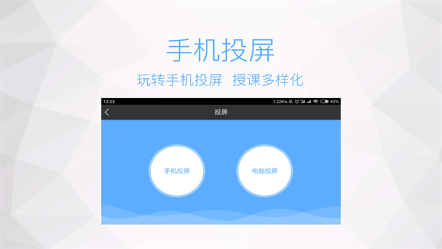 鸿合多屏互动手机版