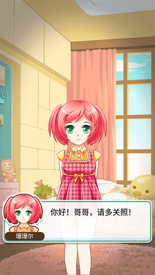 姐姐养成记手游官方版