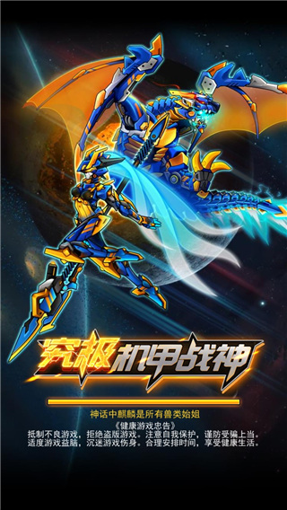 究极机甲战神2025最新版
