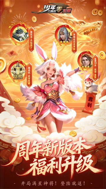 少年三国志零充值折扣版