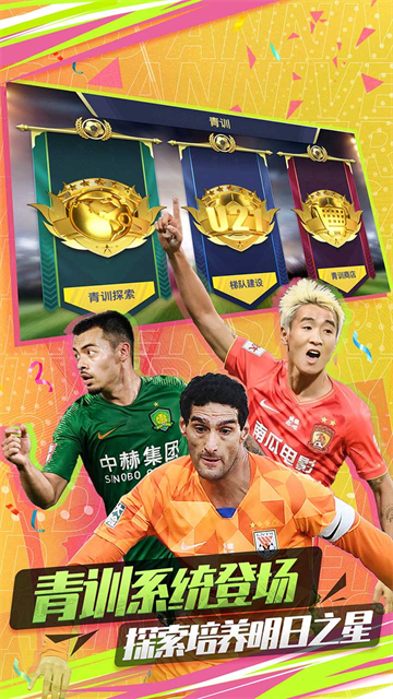 中超风云2官方版