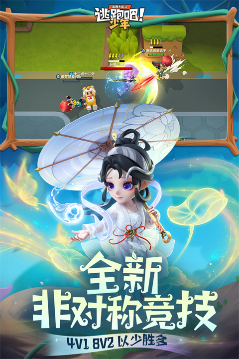 逃跑吧少年春节版本