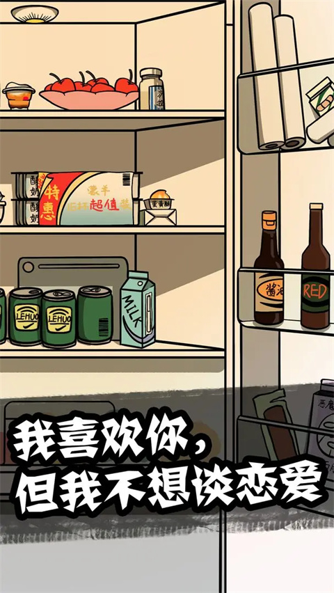 他也是我男朋友官方版