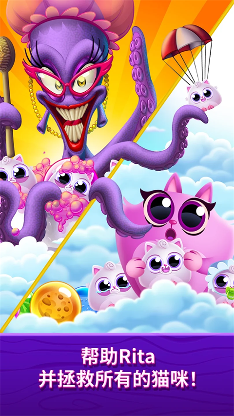 Cookie Cats Pop最新版(饼干猫泡泡龙)